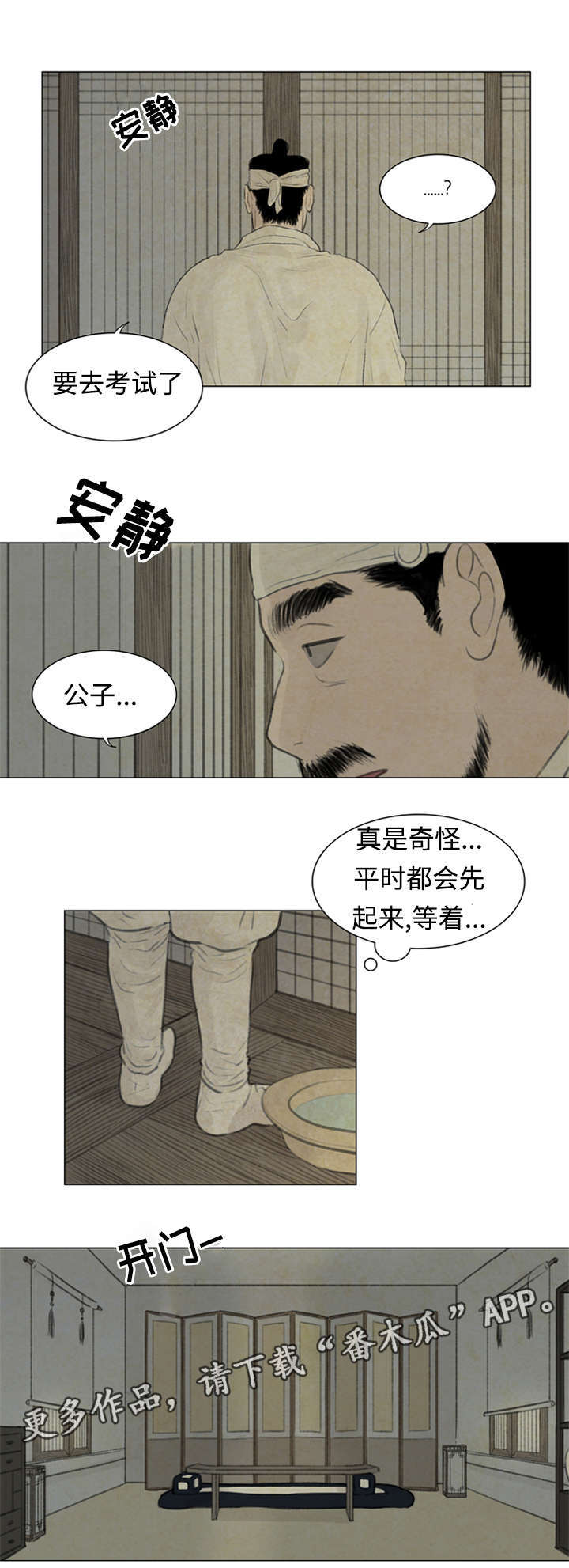 夜惊梦魇漫画,第50章：那是什么话2图