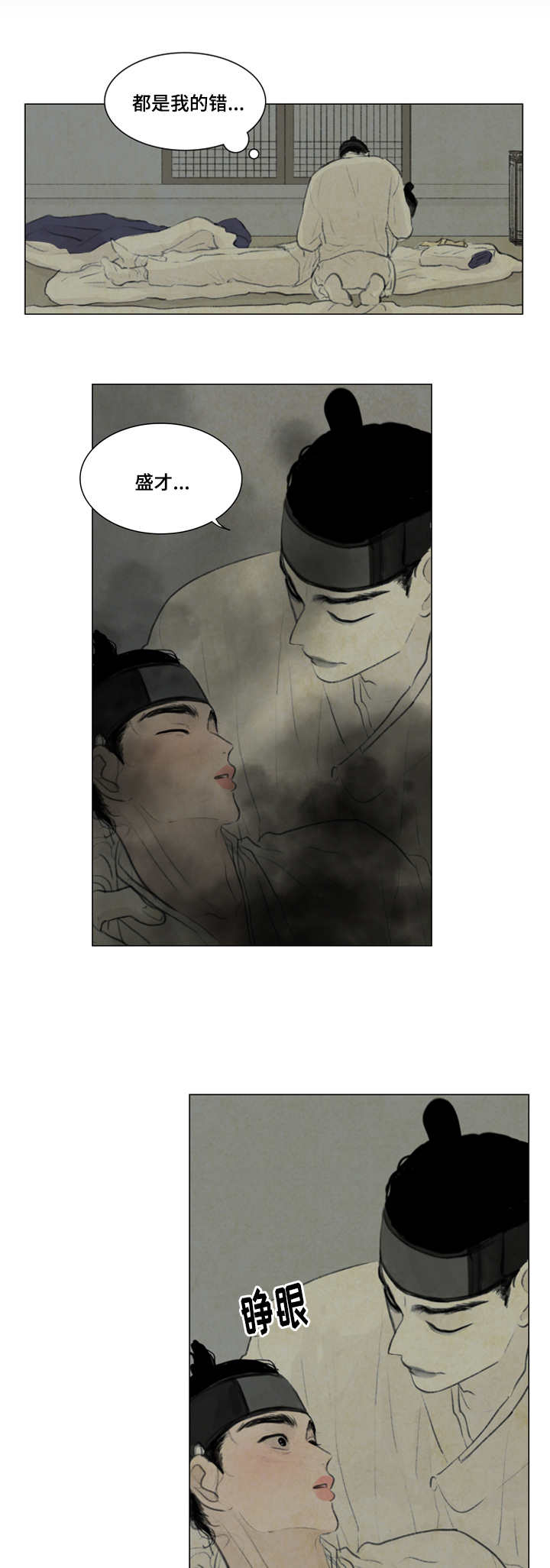 夜惊梦魇漫画,第19章：打击1图