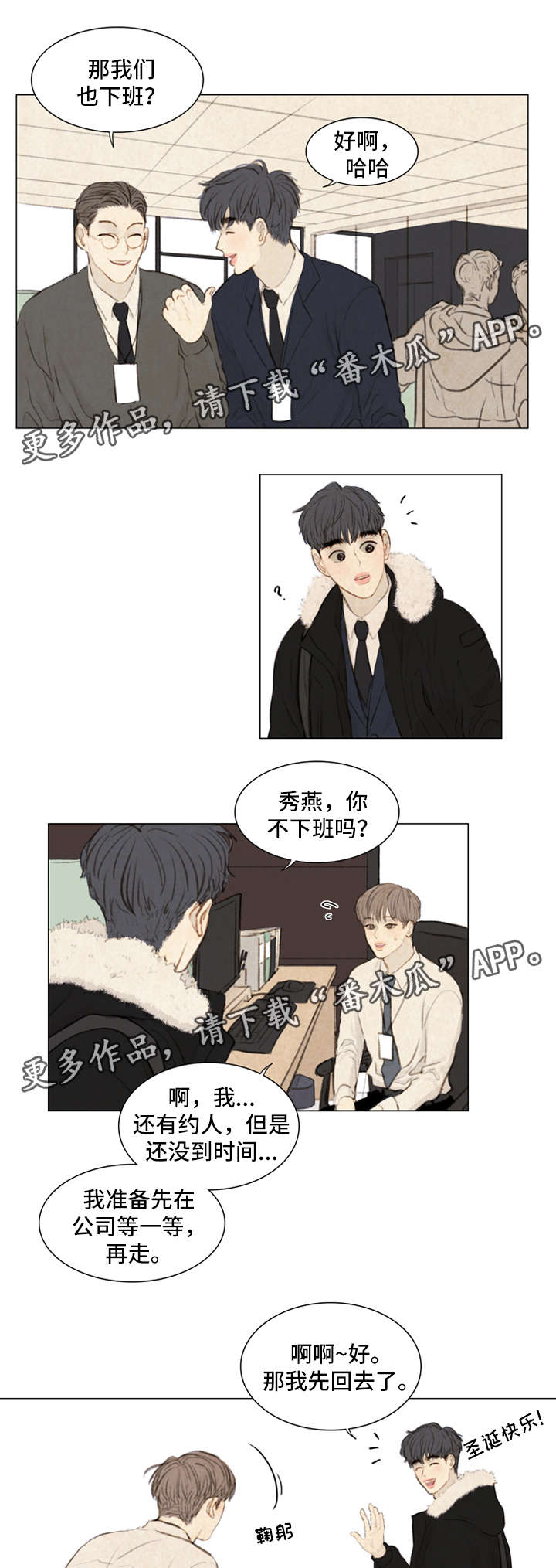 夜惊梦魇漫画,第81章：番外-圣诞特别版24图