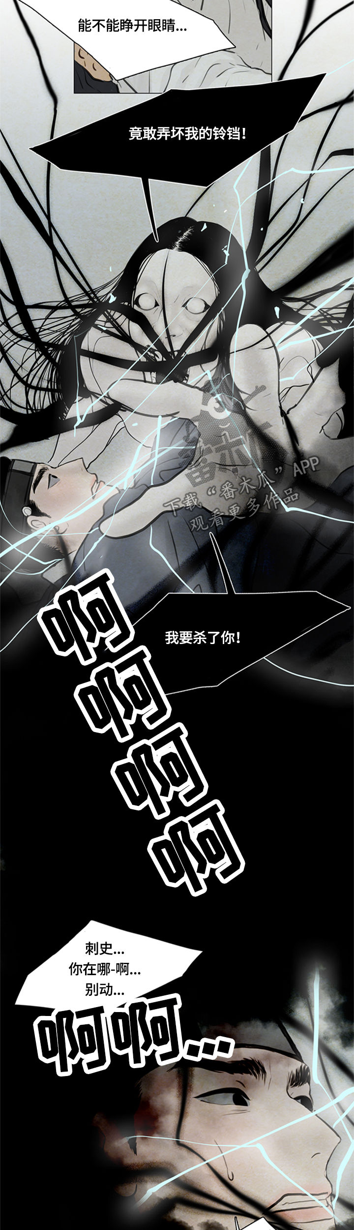夜惊梦魇漫画,第88章：千钧一发1图