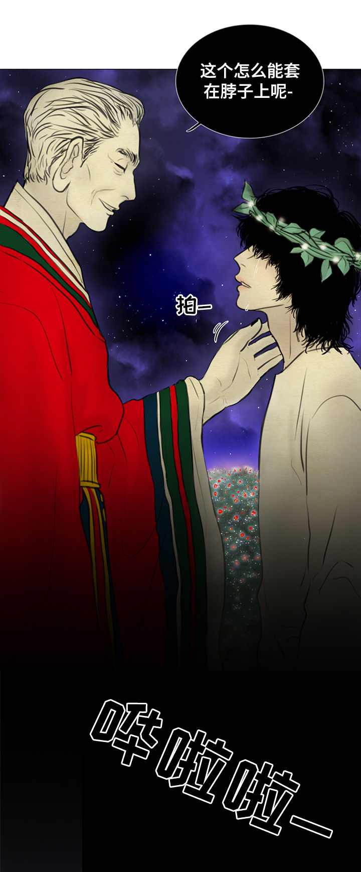 夜惊梦魇漫画,第107章：【后记】生佛花2图