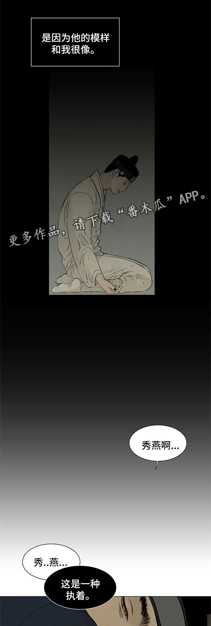 夜惊梦魇漫画,第75章：我不结婚1图