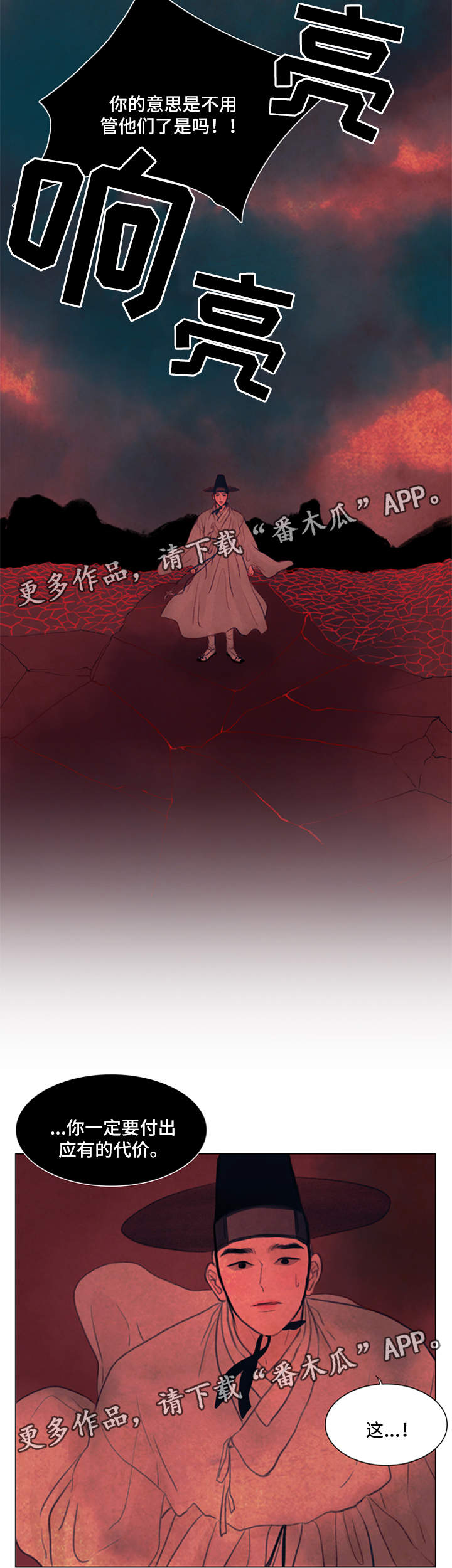 夜惊梦魇漫画,第60章：付出代价4图