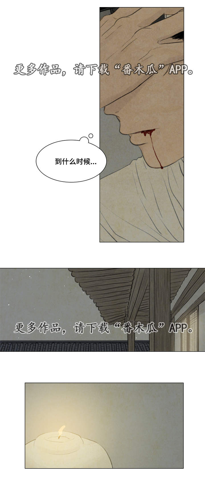 夜惊梦魇漫画,第36章：悲痛3图