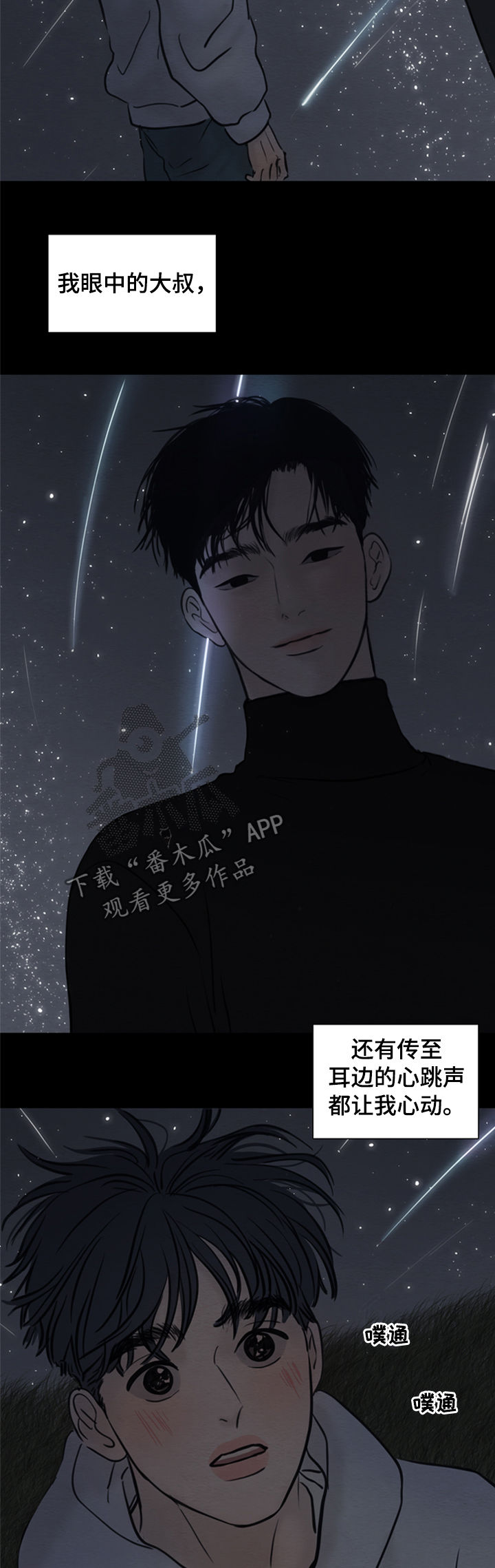 夜惊梦魇漫画,第120章：【第二季】爱情3图
