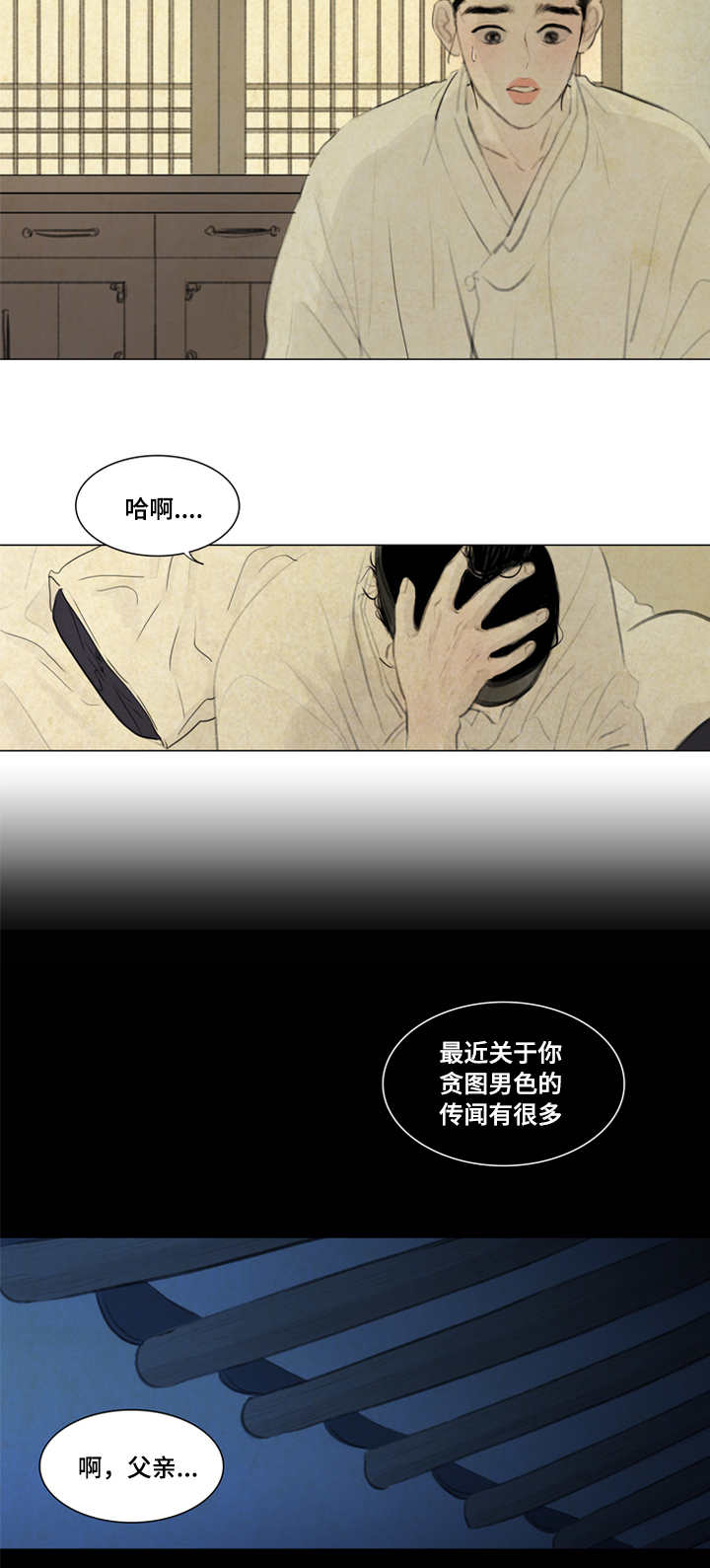 夜惊梦魇漫画,第14章：折磨5图