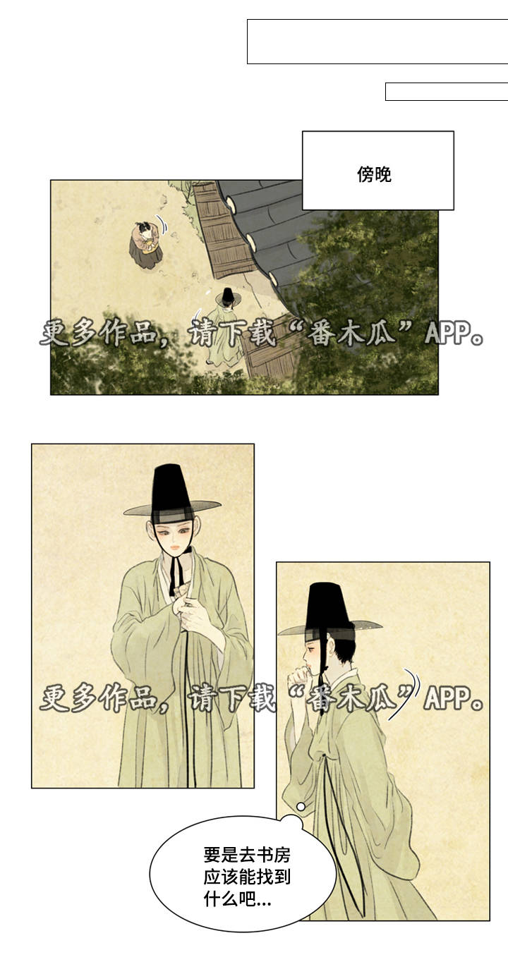 夜惊梦魇漫画,第37章：买书5图