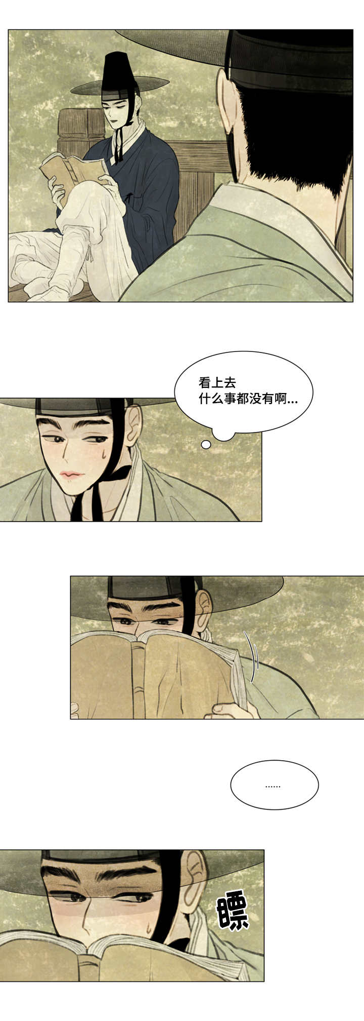 夜惊梦魇漫画,第26章：宽衣解带2图