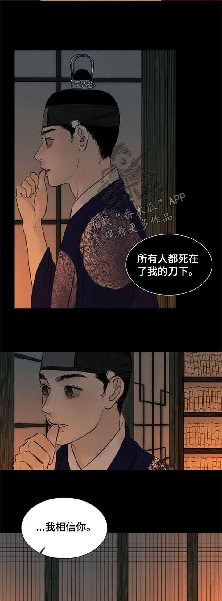 夜惊梦魇漫画,第98章：一把刀1图
