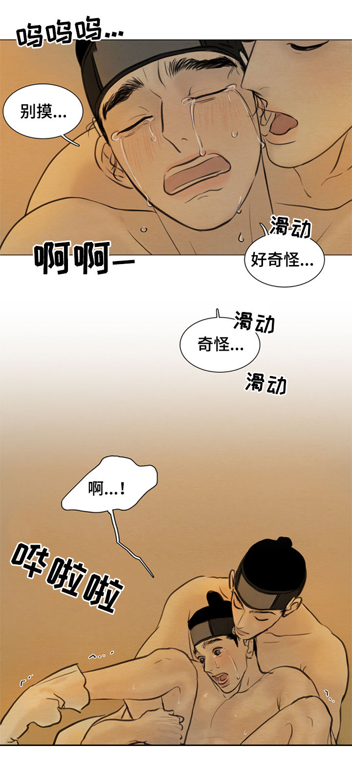 夜惊梦魇漫画,第102章：永远在一起1图