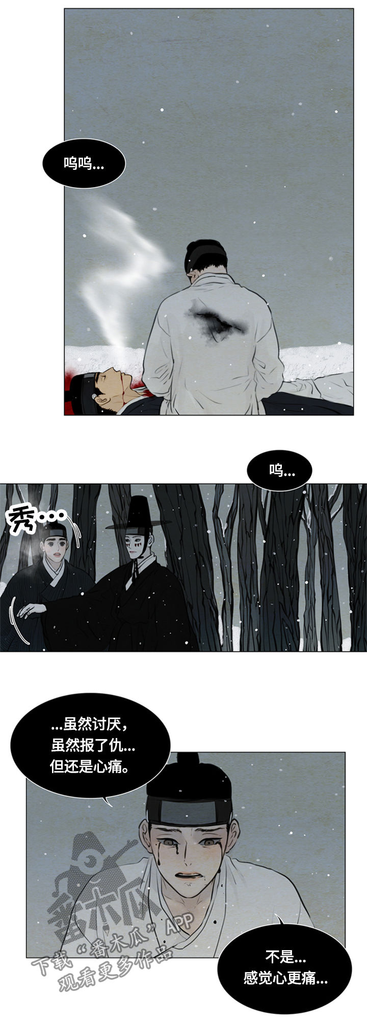 夜惊梦魇漫画,第89章：心痛2图