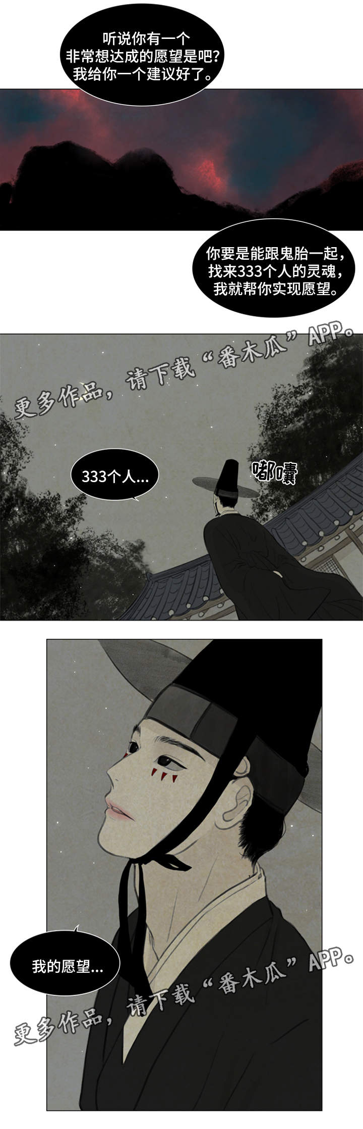 夜惊梦魇漫画,第61章：契约4图
