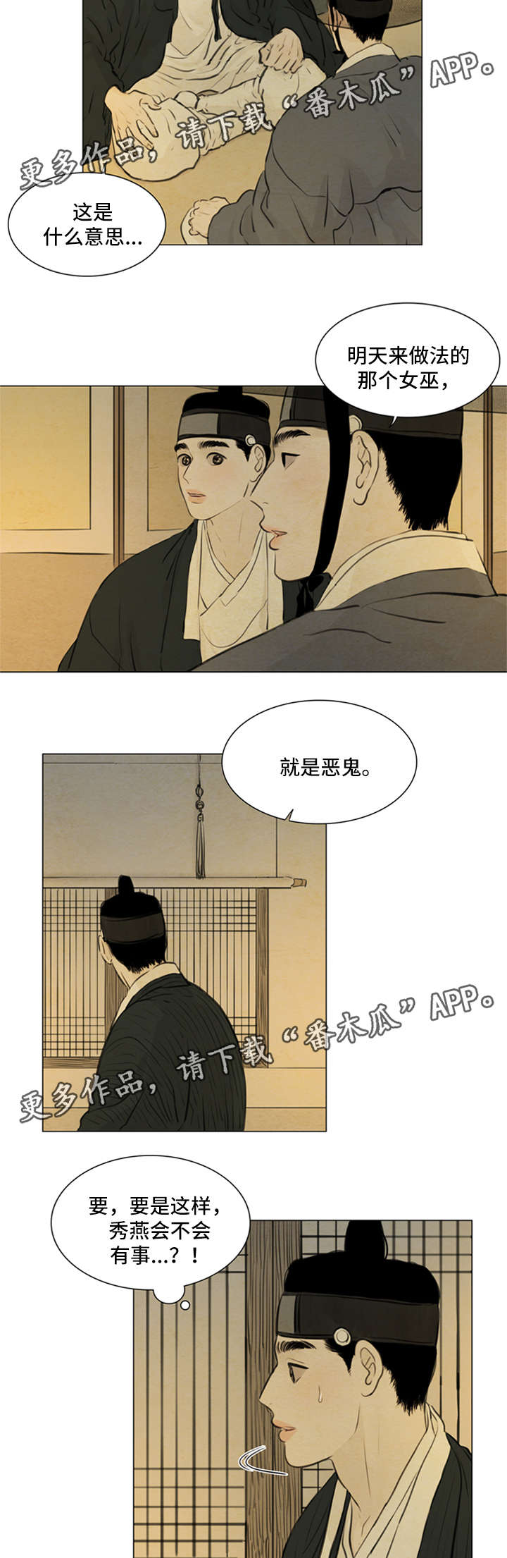 夜惊梦魇漫画,第79章：明日计划5图