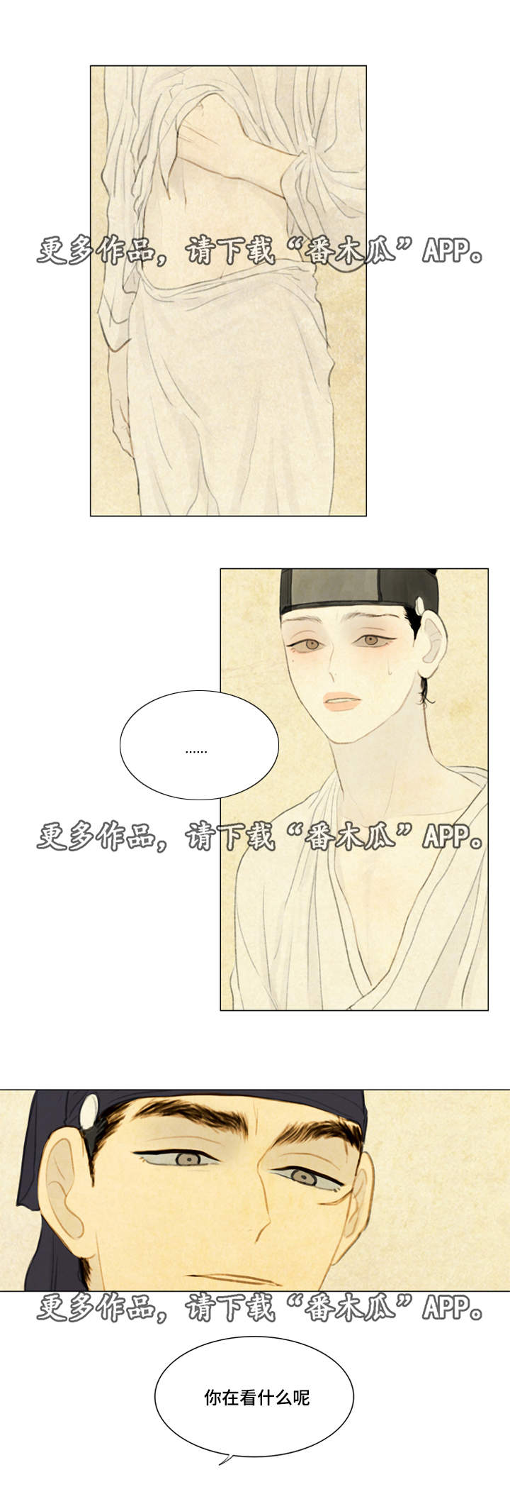 夜惊梦魇漫画,第36章：悲痛1图