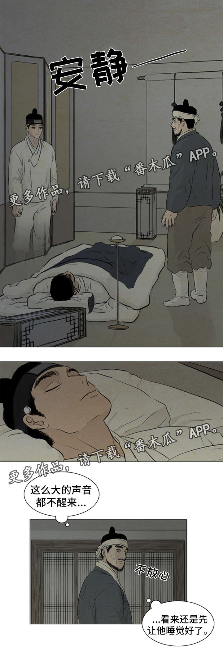 夜惊梦魇漫画,第77章：受刺激2图