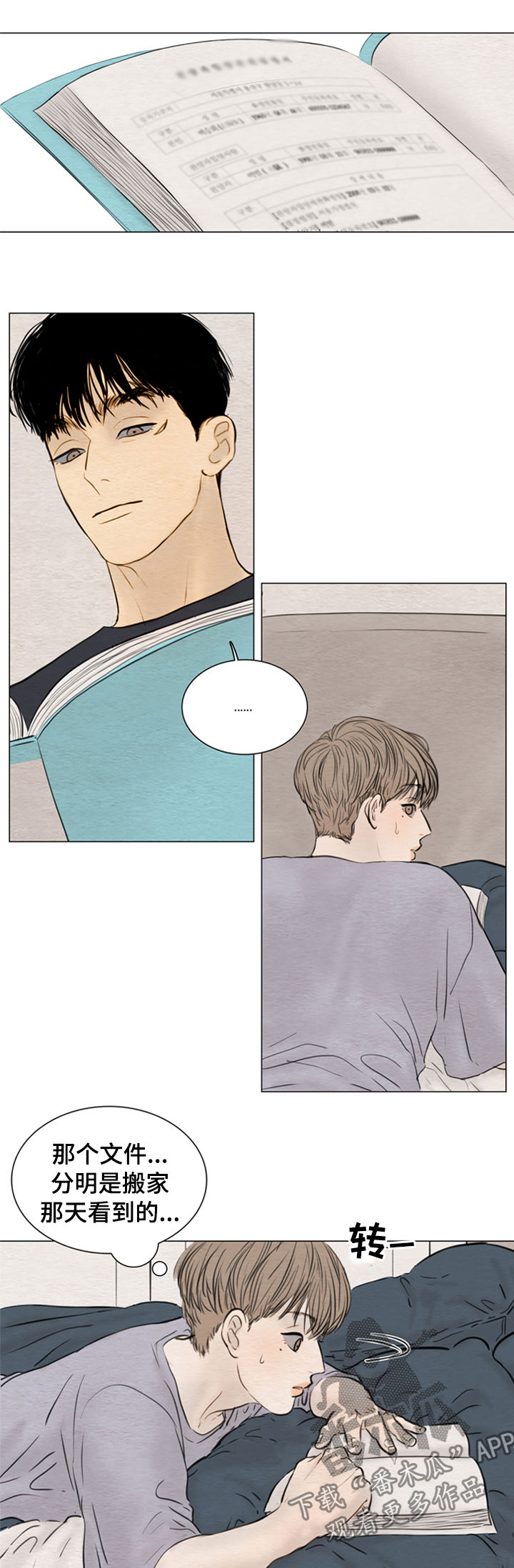夜惊梦魇漫画,第112章：【第二季】证明书2图