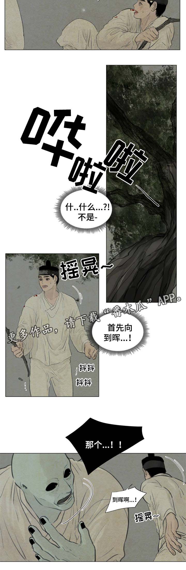 夜惊梦魇漫画,第54章：遭天杀的家伙1图