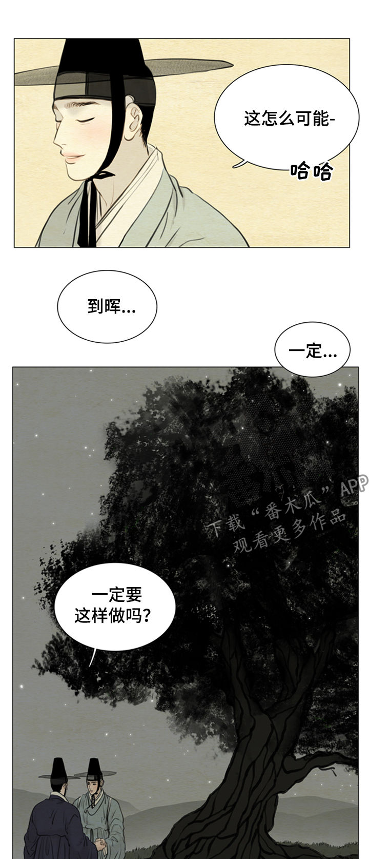 夜惊梦魇漫画,第103章：永远（第一季完结）2图
