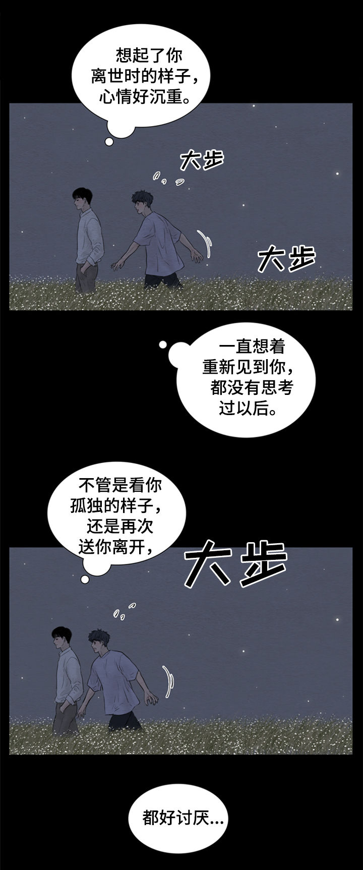 夜惊梦魇漫画,第110章：【第二季】梦里1图