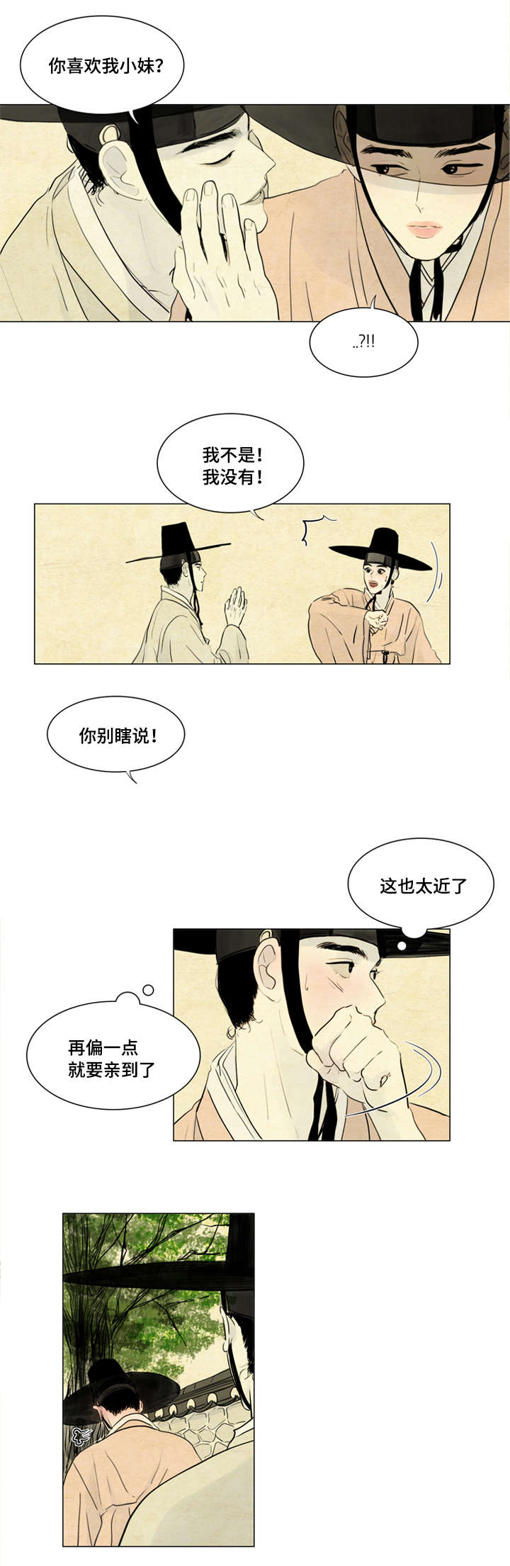 夜惊梦魇漫画,第6章：胭脂2图
