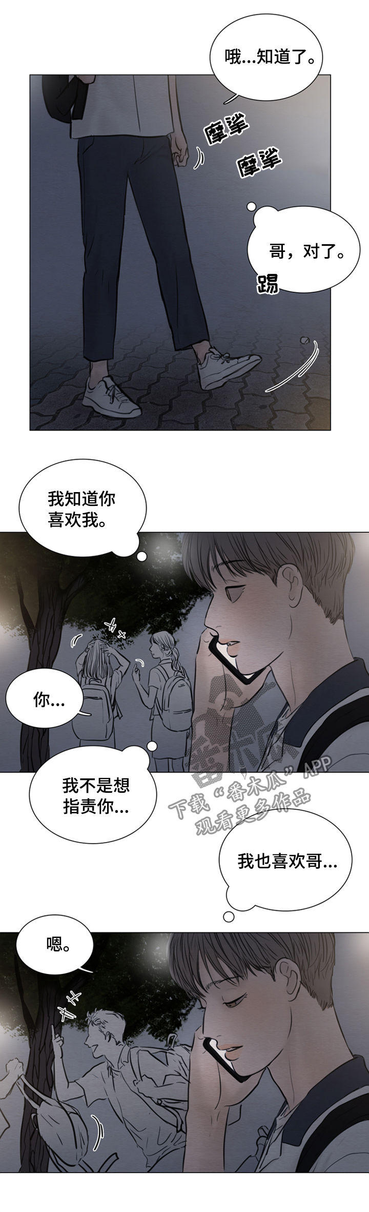 夜惊梦魇漫画,第114章：【第二季】心意4图