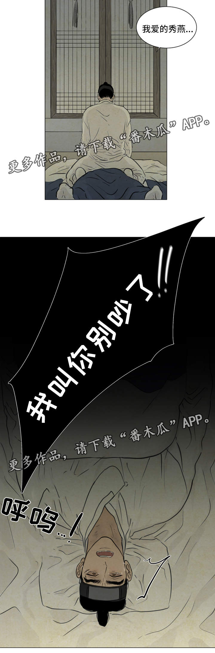 夜惊梦魇漫画,第62章：秀燕之魂2图
