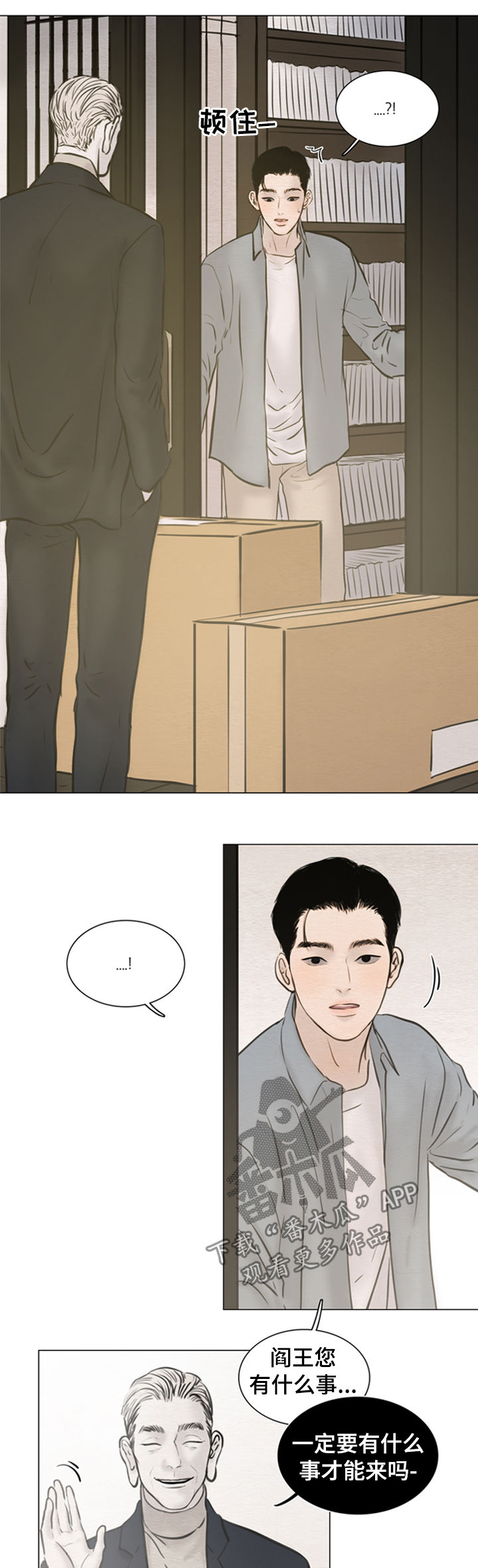 夜惊梦魇漫画,第123章：【第二季】得去见他5图