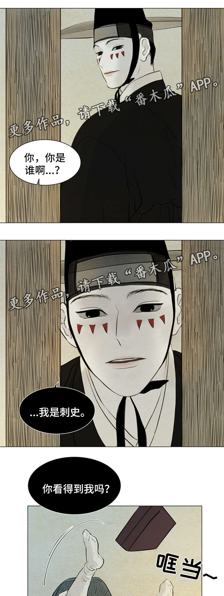 夜惊梦魇漫画,第77章：受刺激4图