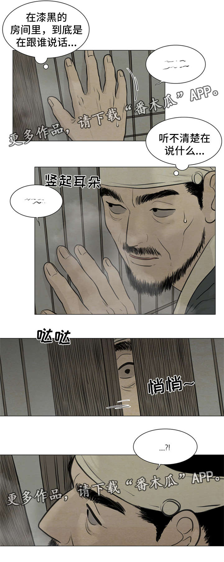 夜惊梦魇漫画,第76章：梦话1图
