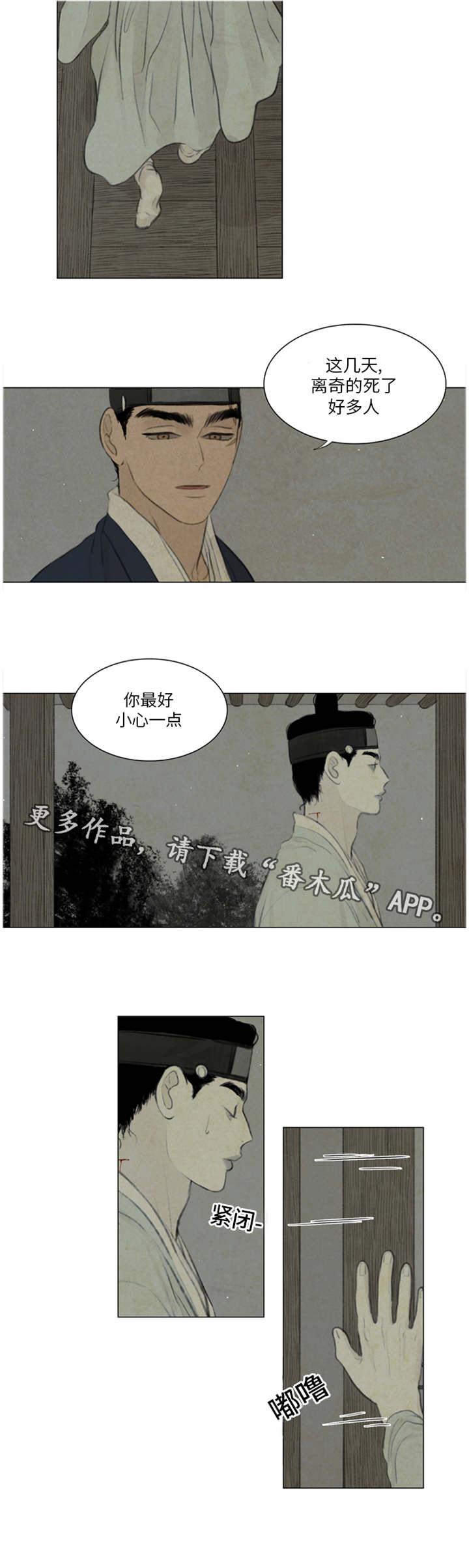 夜惊梦魇漫画,第46章：秀燕受伤1图