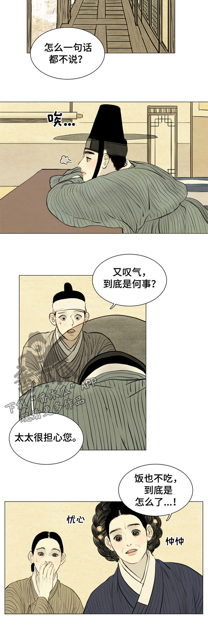 夜惊梦魇漫画,第101章：我回来了2图