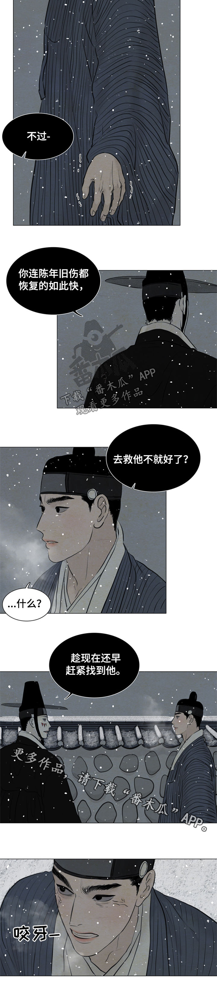 夜惊梦魇漫画,第94章：陷入危险2图