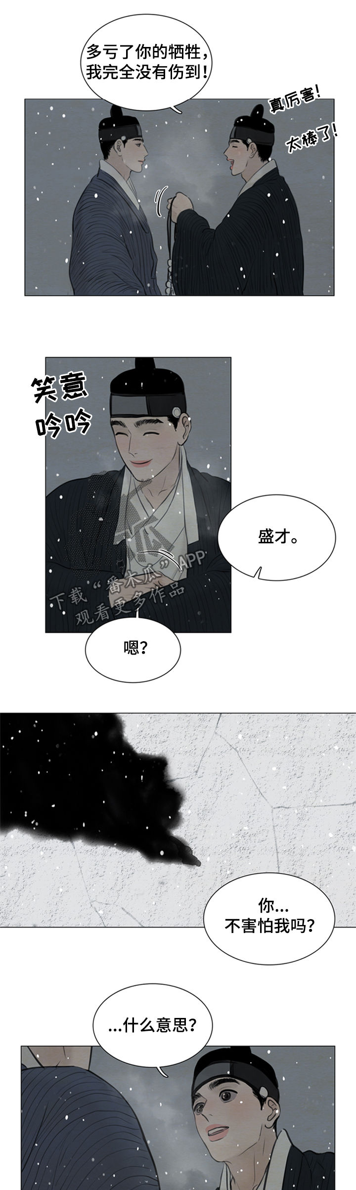 夜惊梦魇漫画,第97章：英雄3图