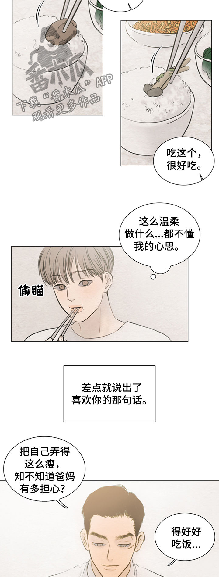 夜惊梦魇漫画,第116章：【第二季】成年2图