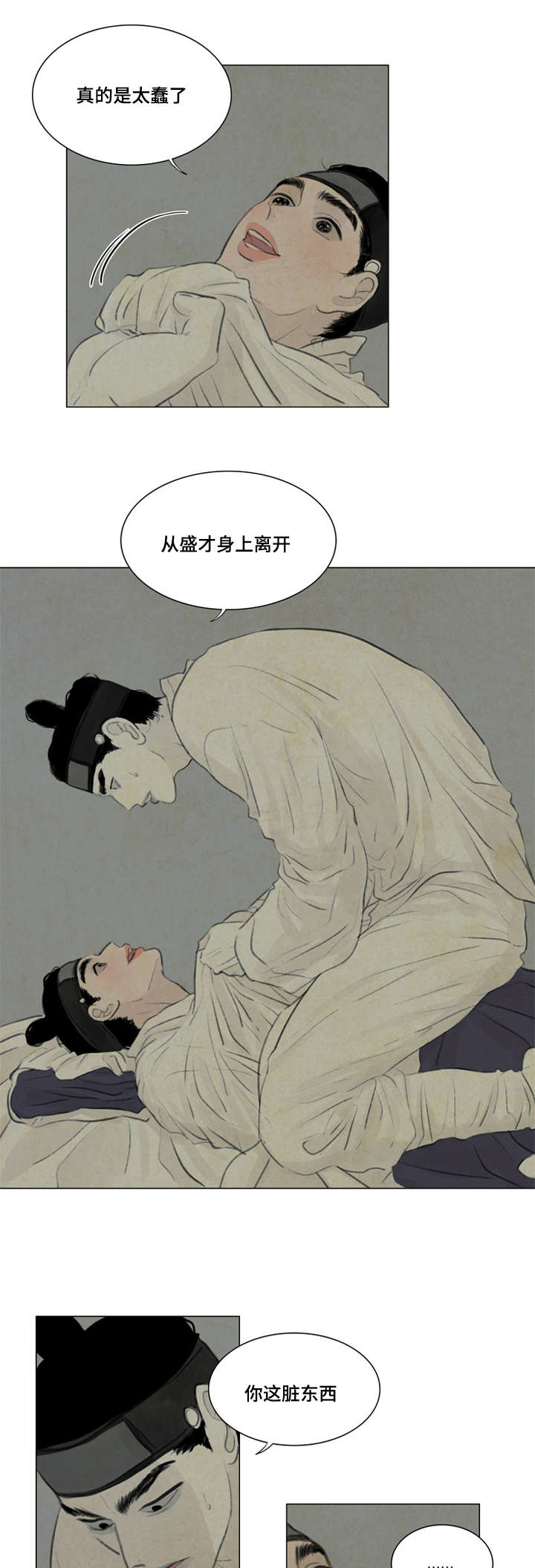 夜惊梦魇漫画,第32章：给我离开3图