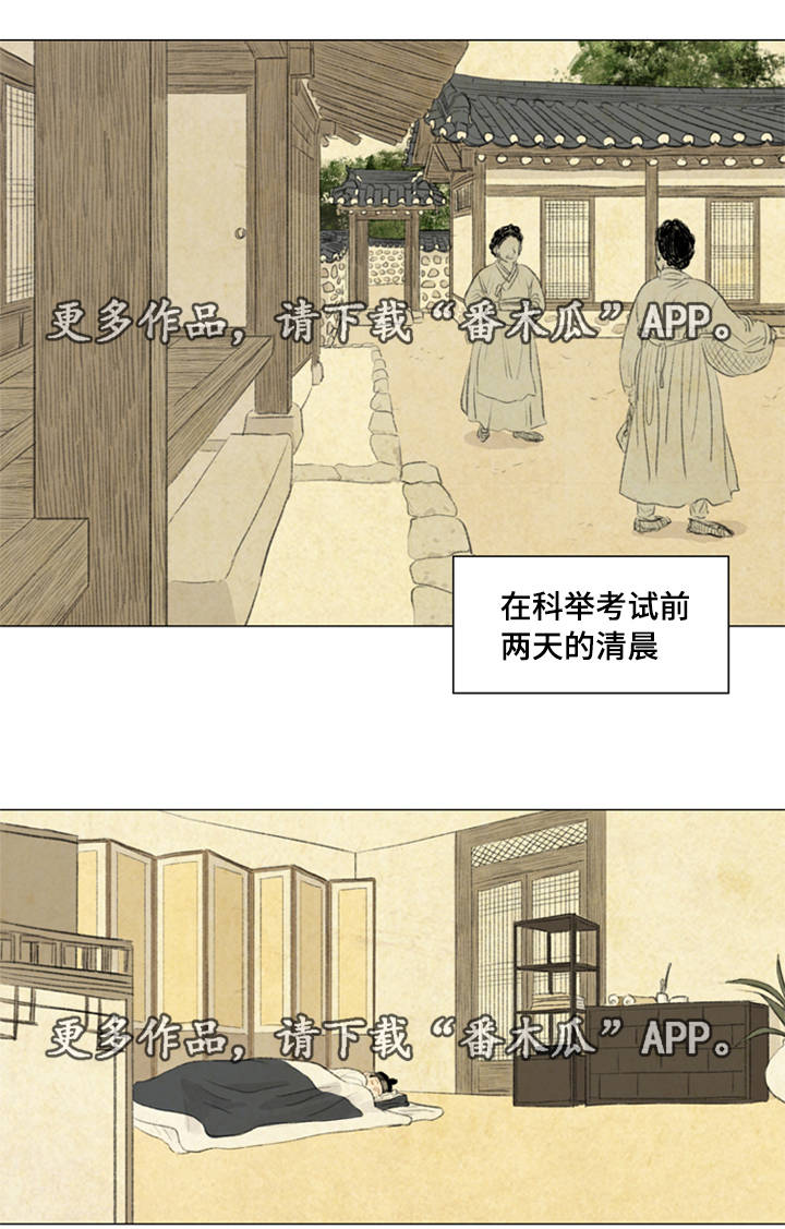 夜惊梦魇漫画,第35章：咳血1图