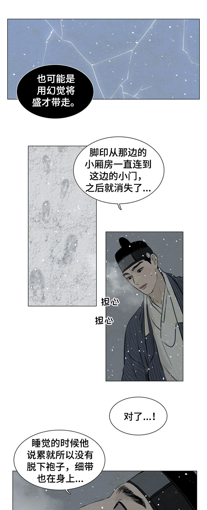 夜惊梦魇漫画,第94章：陷入危险4图