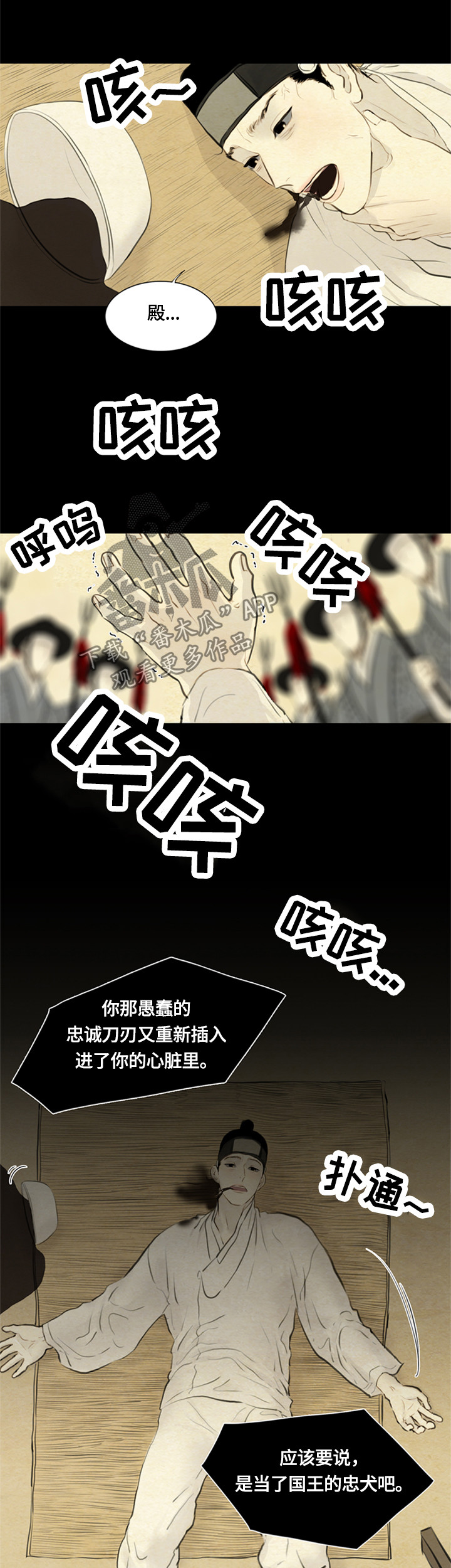 夜惊梦魇漫画,第85章：回头吧3图