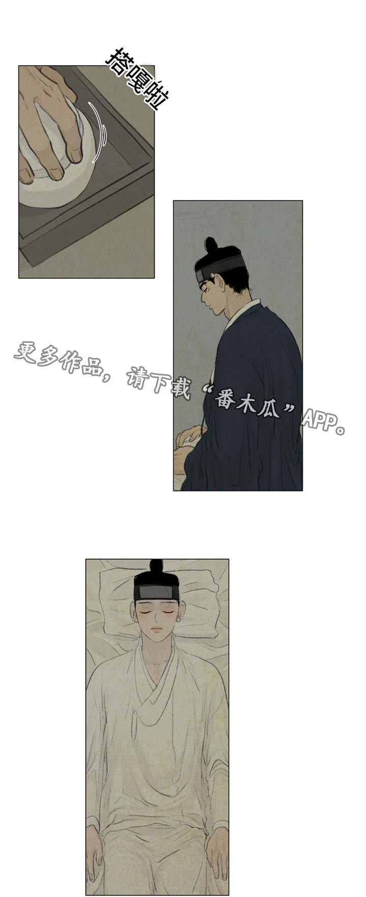 夜惊梦魇漫画,第43章：有爱慕之人吗1图