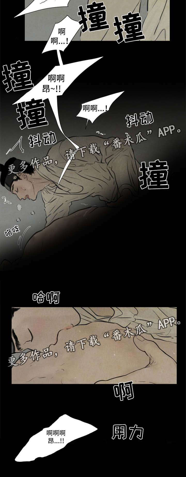 夜惊梦魇漫画,第69章：血迹5图