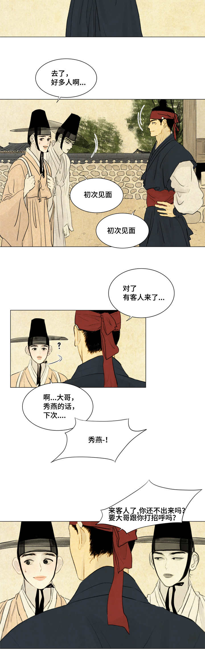 夜惊梦魇漫画,第16章：笑什么笑4图
