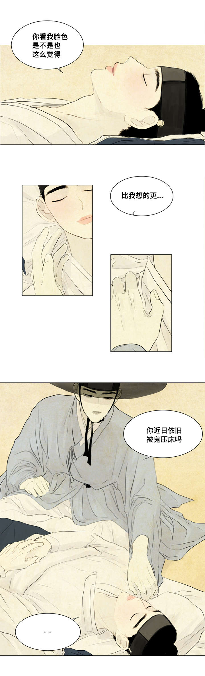 夜惊梦魇漫画,第7章：我来陪你4图