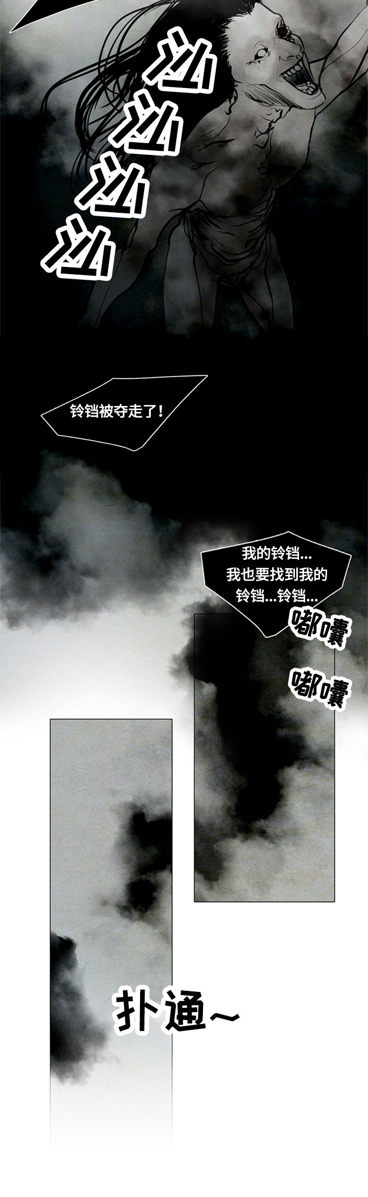 夜惊梦魇漫画,第89章：心痛3图