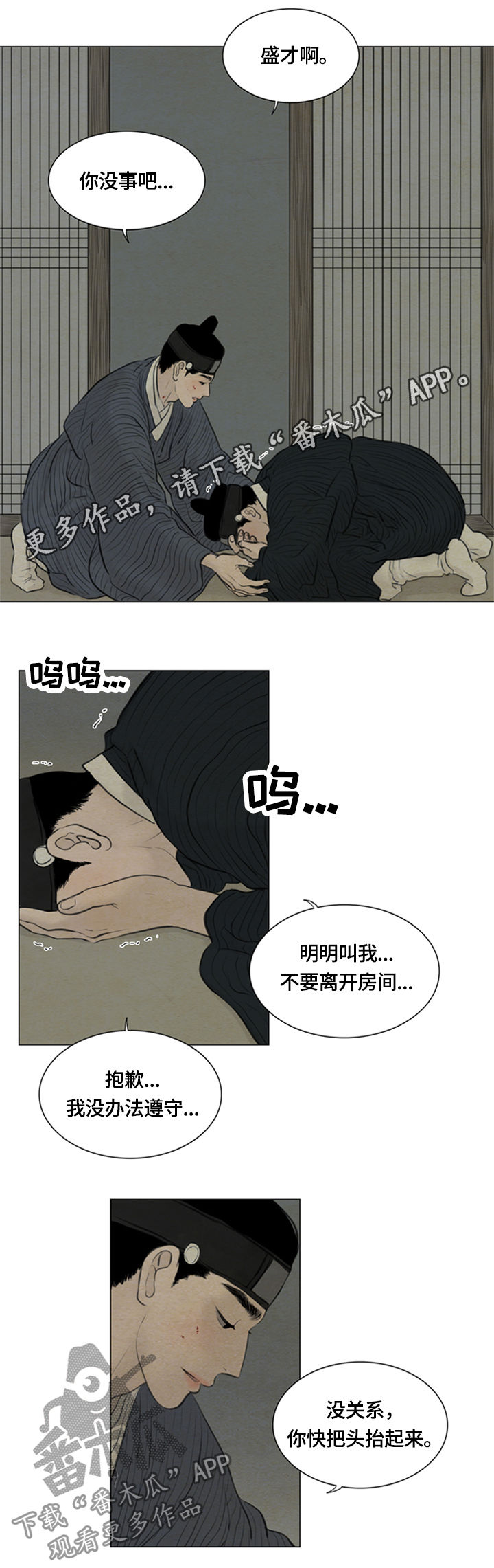 夜惊梦魇漫画,第91章：好好休息1图
