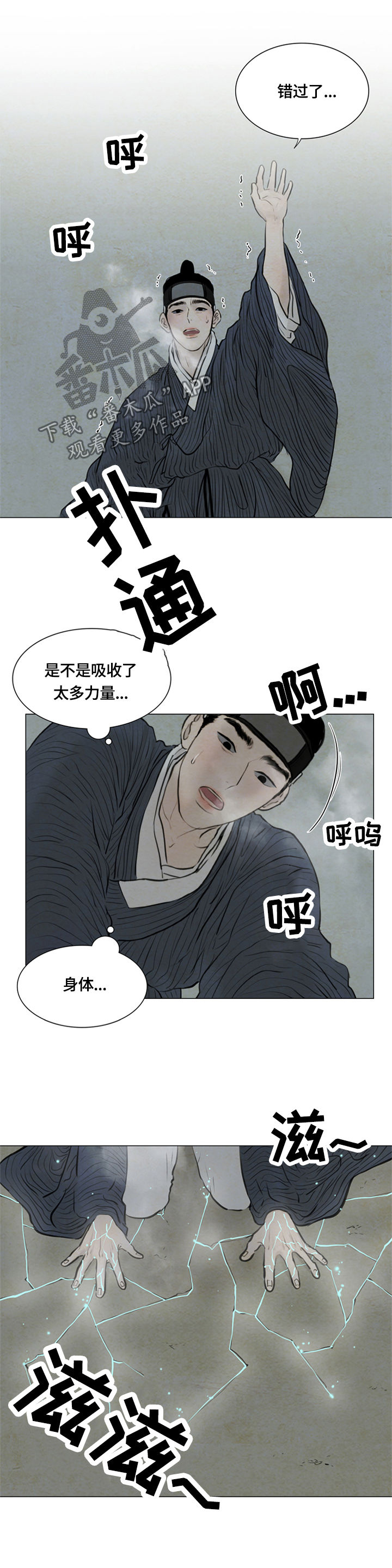 夜惊梦魇漫画,第89章：心痛4图