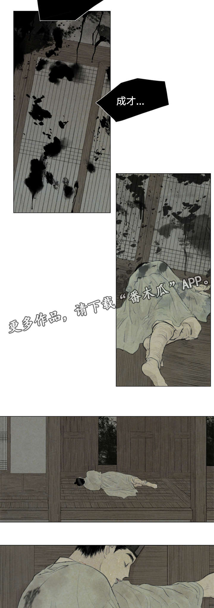 夜惊梦魇漫画,第48章：把你撕成碎片5图