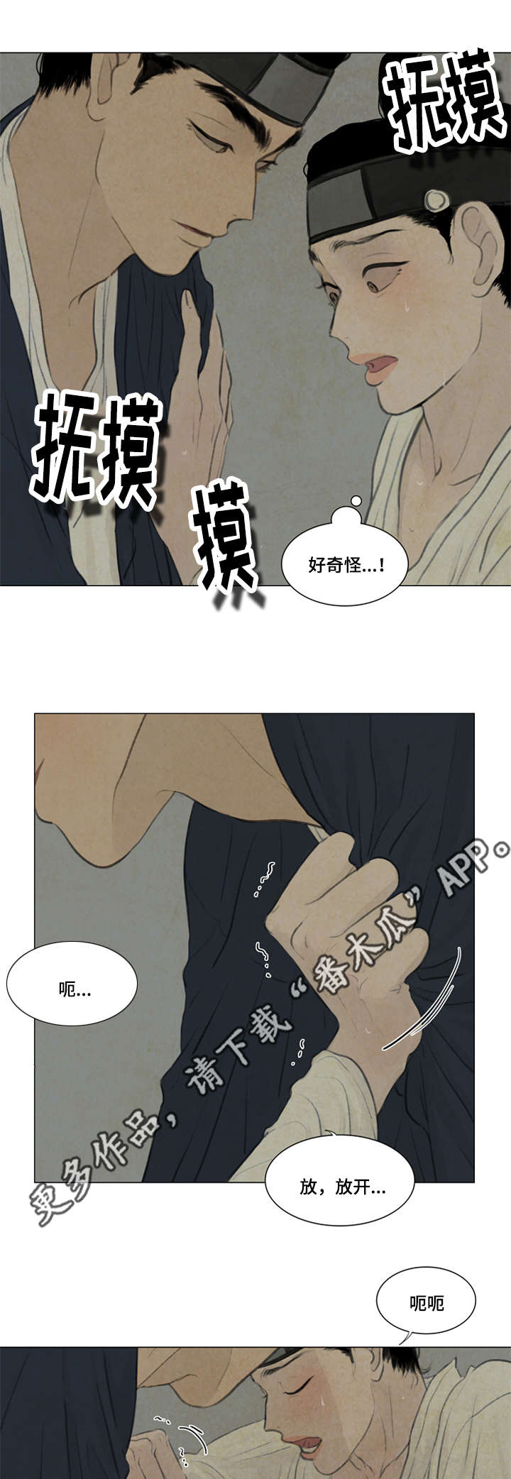 夜惊梦魇漫画,第42章：惩罚2图