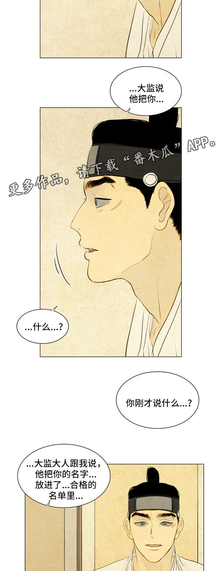 夜惊梦魇漫画,第62章：秀燕之魂4图