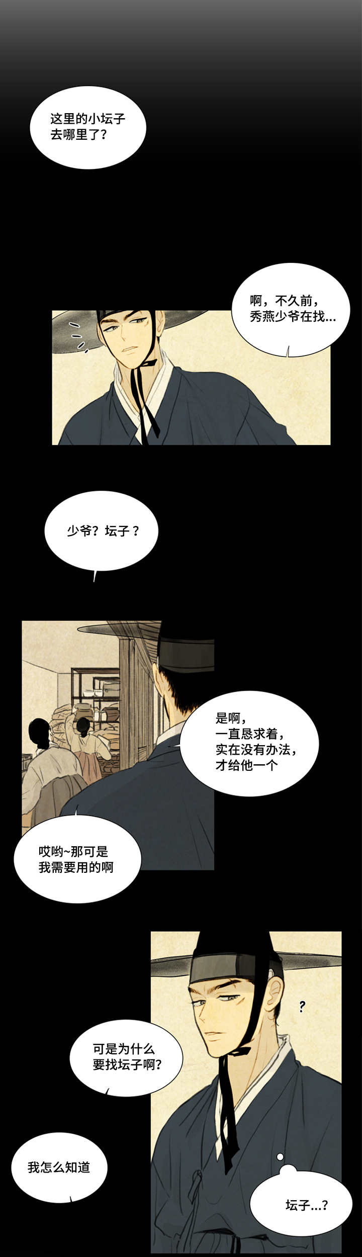 夜惊梦魇漫画,第18章：都是我的错4图