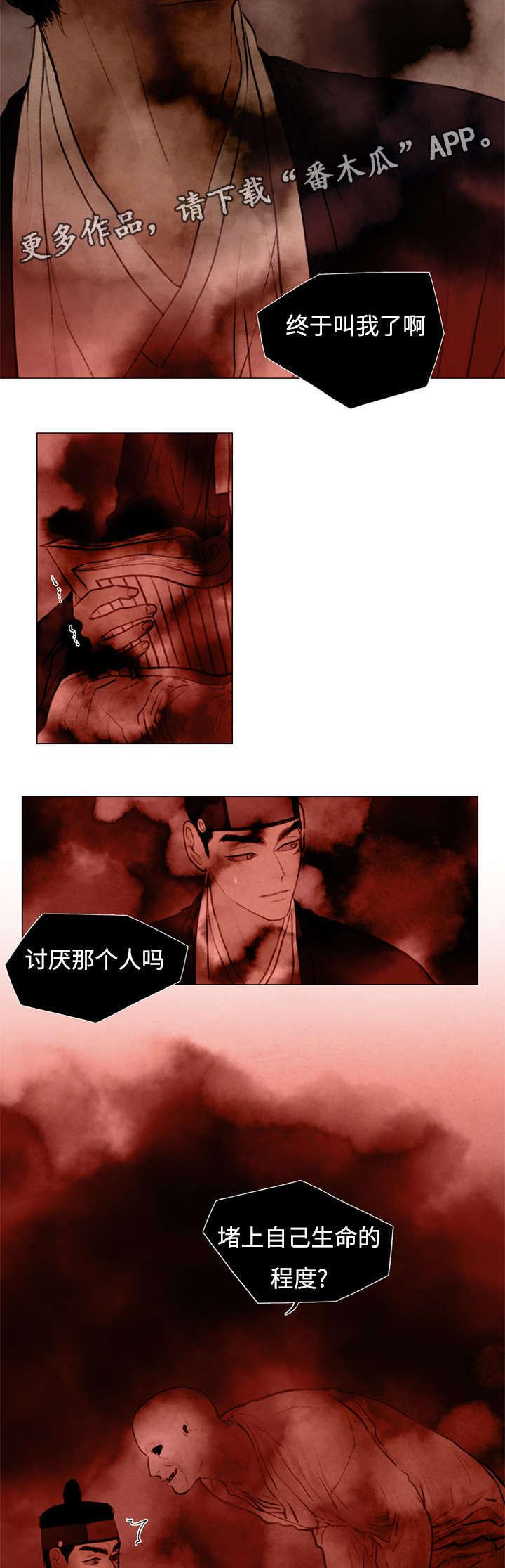 夜惊梦魇漫画,第49章：等待死亡4图